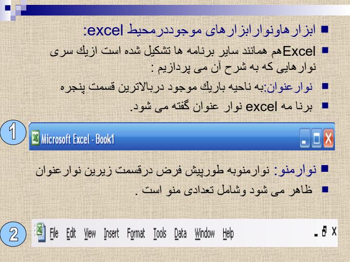 آموزش-Excel5