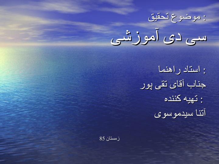 آموزش-Front-page1