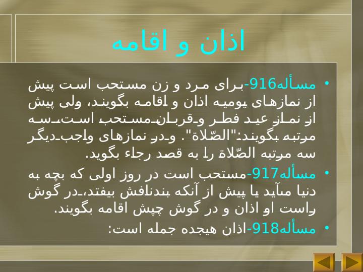 آموزش-اذان-و-اقامه-وضو3
