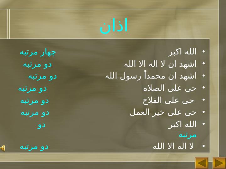 آموزش-اذان-و-اقامه-وضو4