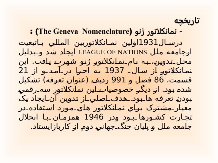 آموزش-اصول-و-قواعد-طبقه-بندی-کا-لا-در-سیستم-هماهنگ-شده4