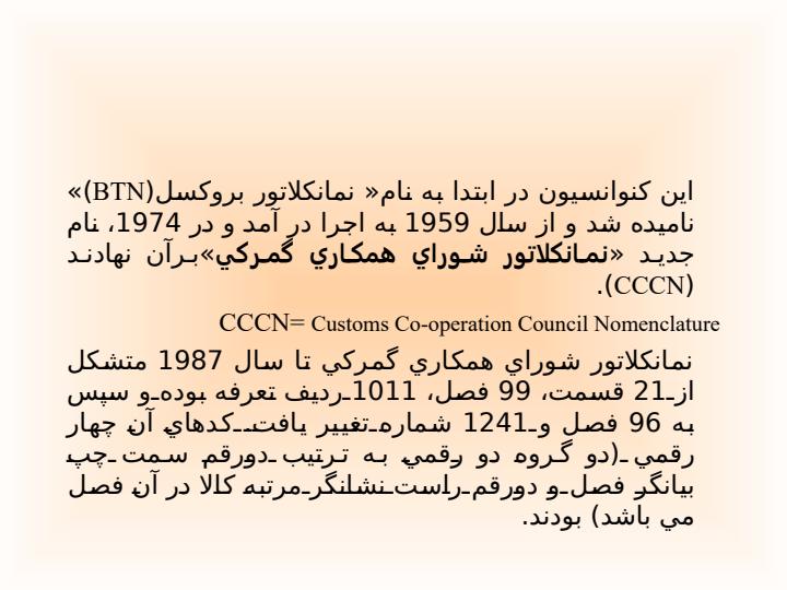 آموزش-اصول-و-قواعد-طبقه-بندی-کا-لا-در-سیستم-هماهنگ-شده6