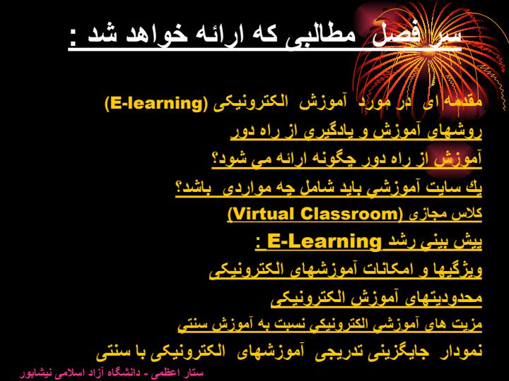 آموزش-الکترونیکی-Elearning1