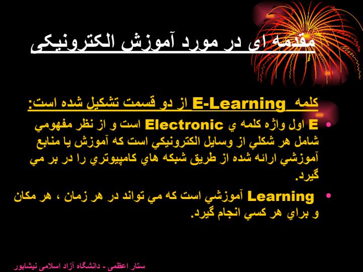 آموزش-الکترونیکی-Elearning2