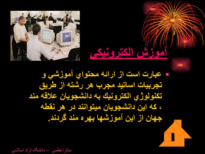 آموزش-الکترونیکی-Elearning3