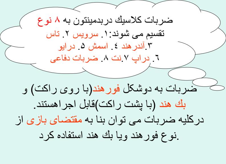 آموزش-بدمینتون-دو4