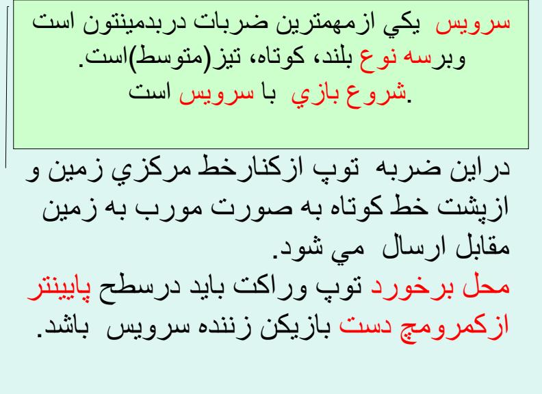 آموزش-بدمینتون-دو6