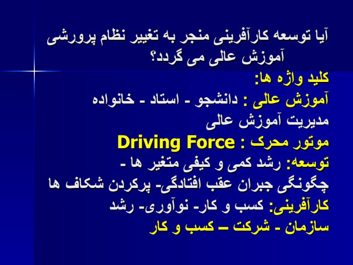 آموزش-عالی-موتور-اصلی-محرک-توسعه-کارآفرینی-در-ایران3