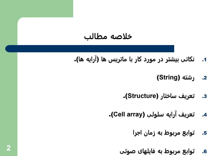 آموزش-نرم-افزار-MATLAB1