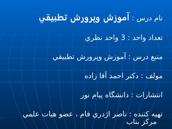 آموزش-و-پرورش-تطبیقی1