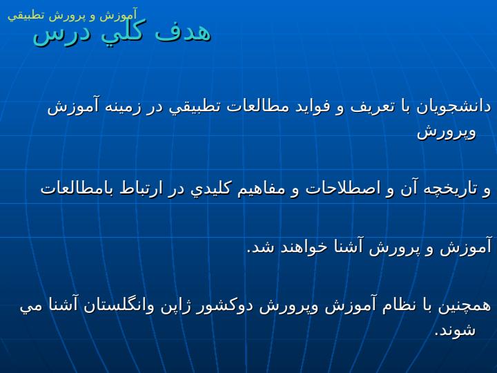 آموزش-و-پرورش-تطبیقی3