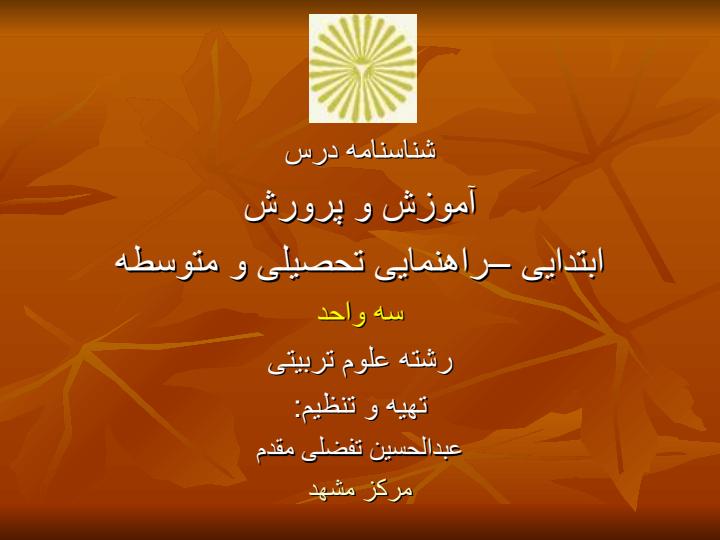 آموزش-و-پرورش-دوره-های-ابتدایی-راهنمایی-تحصیلی-و-متوسطه1