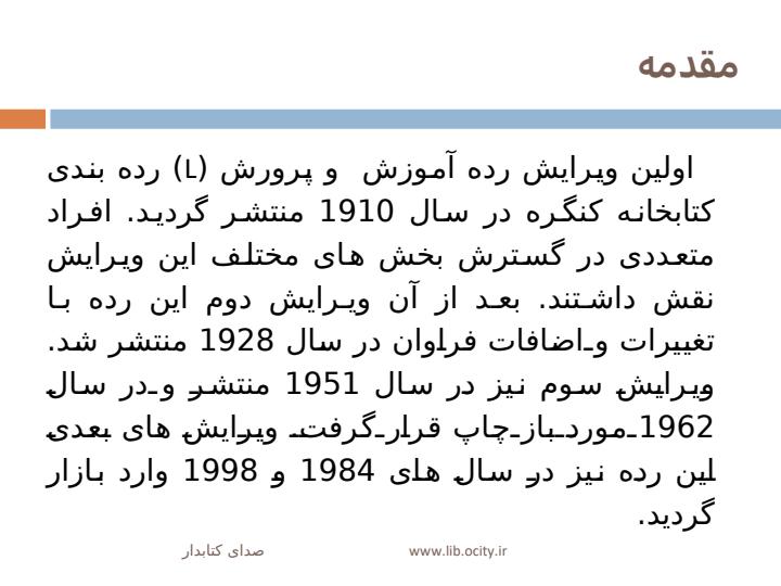 آموزش-و-پرورش-ردهL-و-گسترش-مراکز-آموزشی-ایران-رده-LGR1