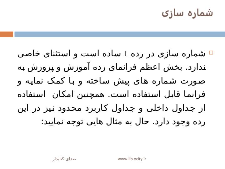 آموزش-و-پرورش-ردهL-و-گسترش-مراکز-آموزشی-ایران-رده-LGR3