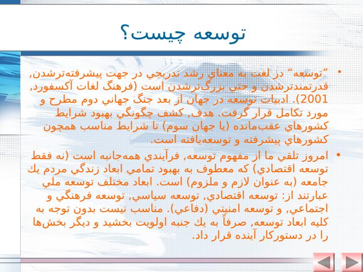 آموزش-و-پرورش-و-توسعه3
