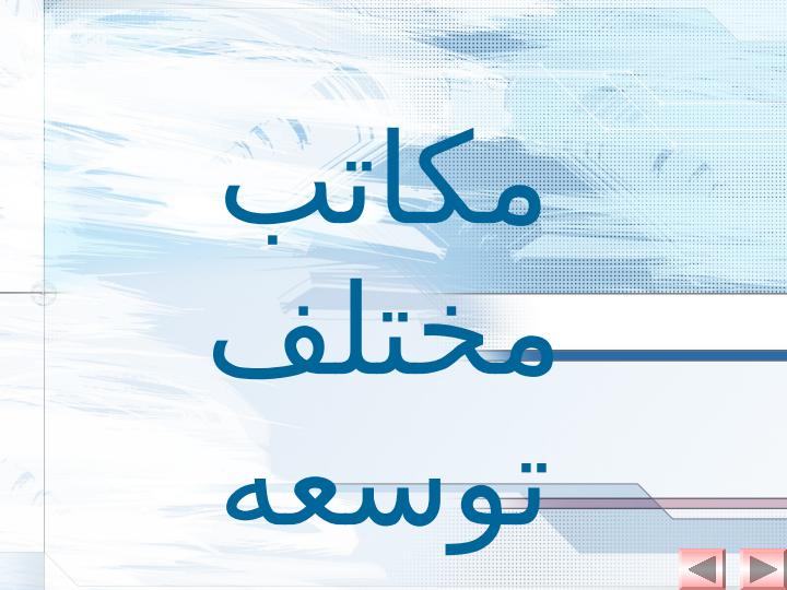 آموزش-و-پرورش-و-توسعه4