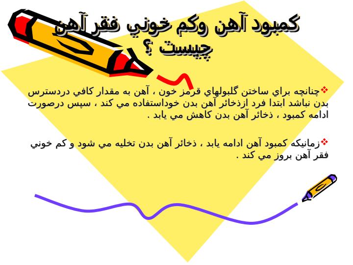 آهن-و-آهن-ياري-در-دختران-دبيرستاني3