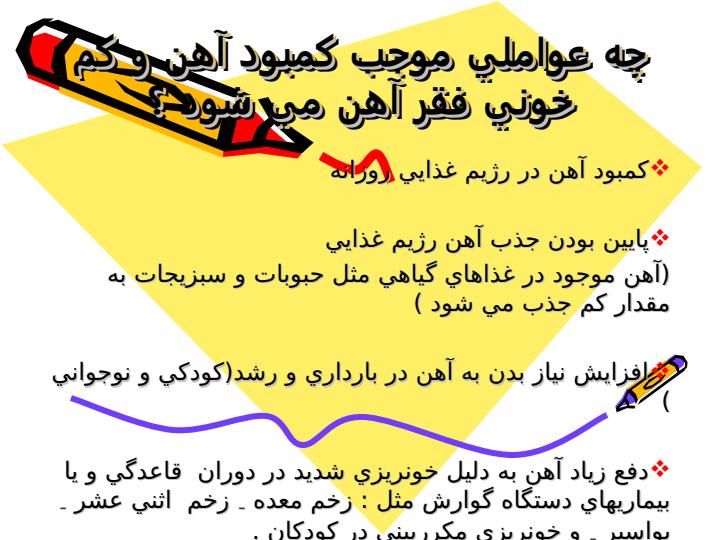 آهن-و-آهن-ياري-در-دختران-دبيرستاني5