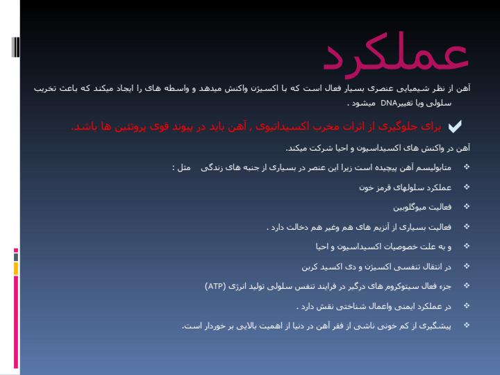آهن2