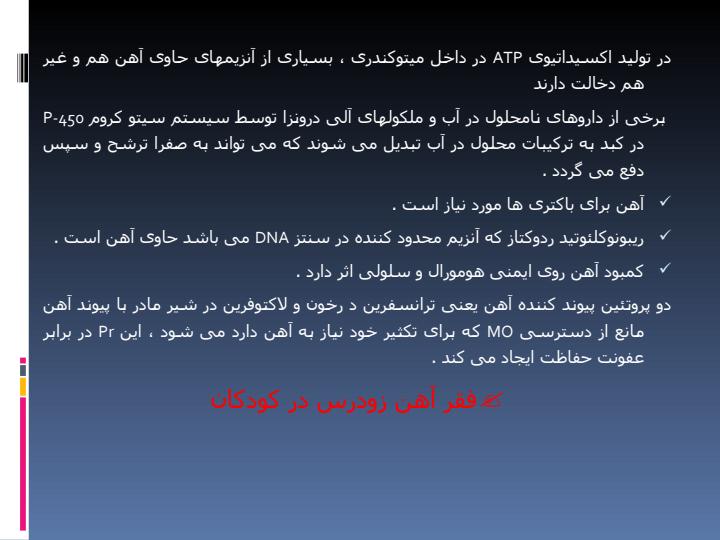 آهن5