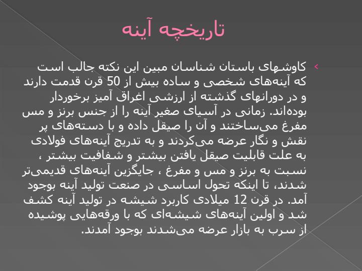 آینه1