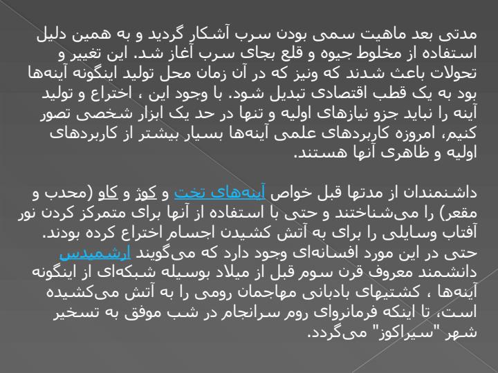 آینه2