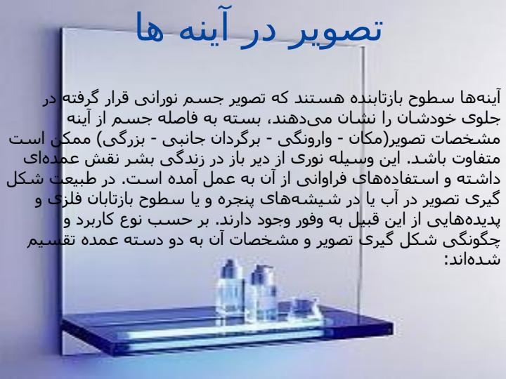 آینه3