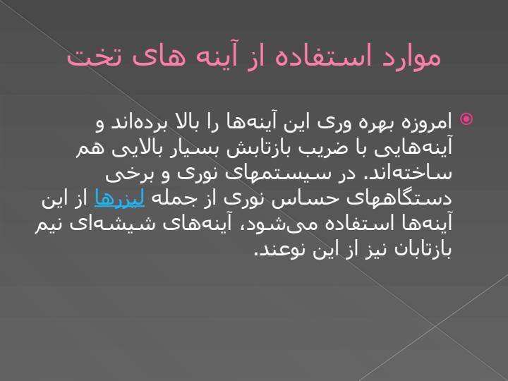 آینه5