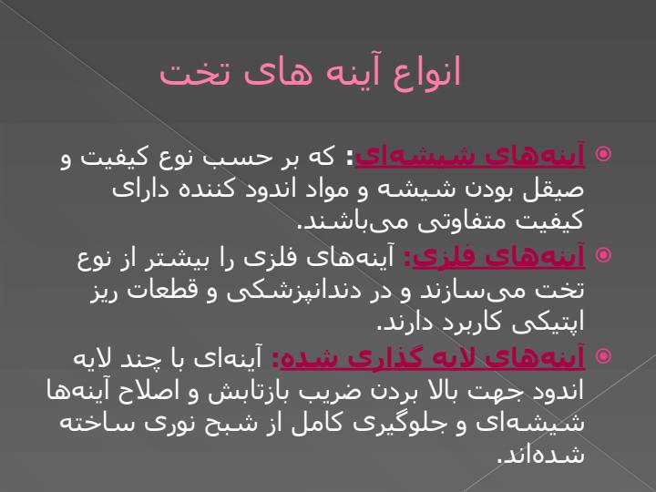 آینه6