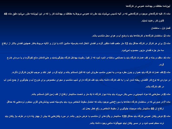 آیین-نامه-حفاظت-ساختمان1