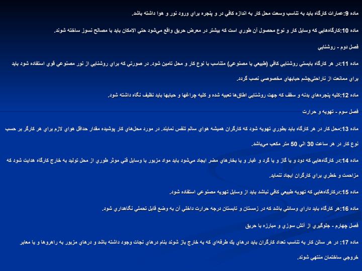 آیین-نامه-حفاظت-ساختمان2