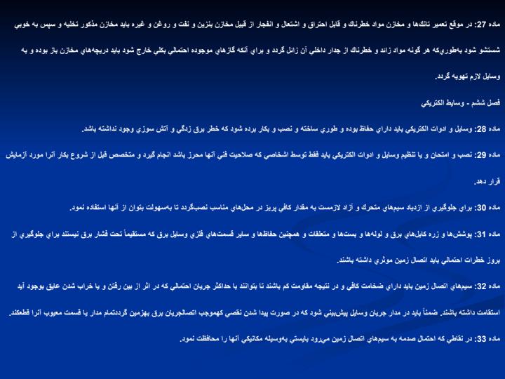 آیین-نامه-حفاظت-ساختمان4