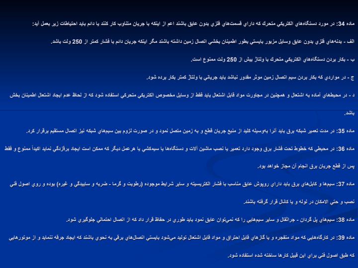 آیین-نامه-حفاظت-ساختمان5