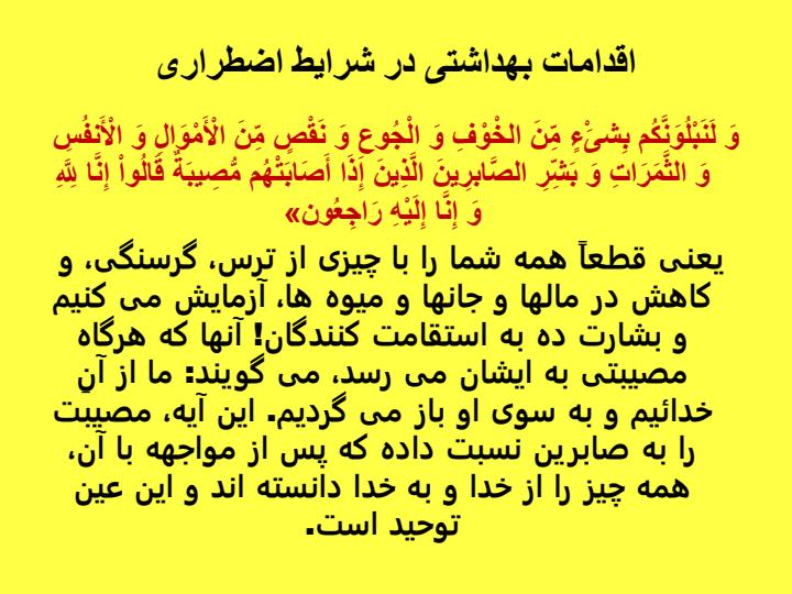 اقدامات-بهداشتی-در-شرایط-اضطراری2