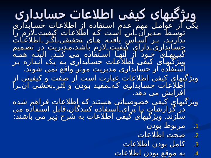 اقلام-مربوط-بهای-تمام-شده-و-نقش-آن-در-تصمیم-گیری-مدیران1