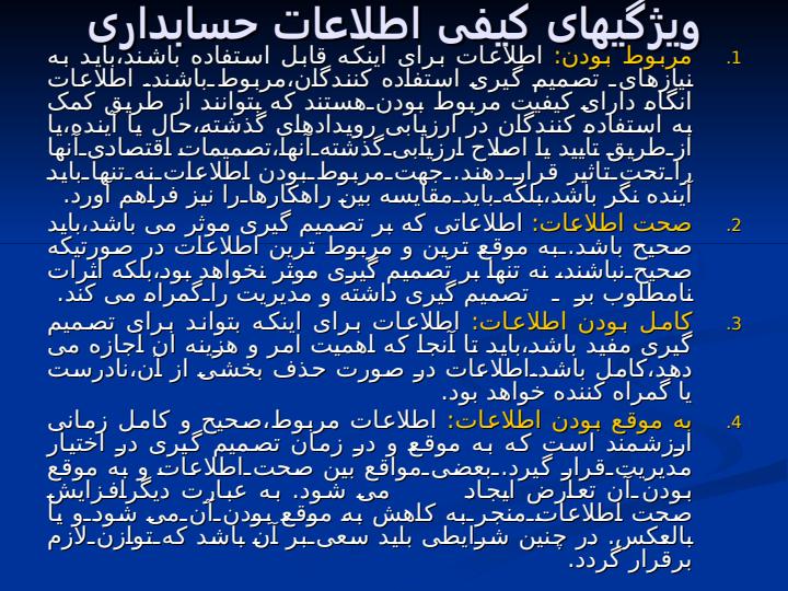 اقلام-مربوط-بهای-تمام-شده-و-نقش-آن-در-تصمیم-گیری-مدیران2