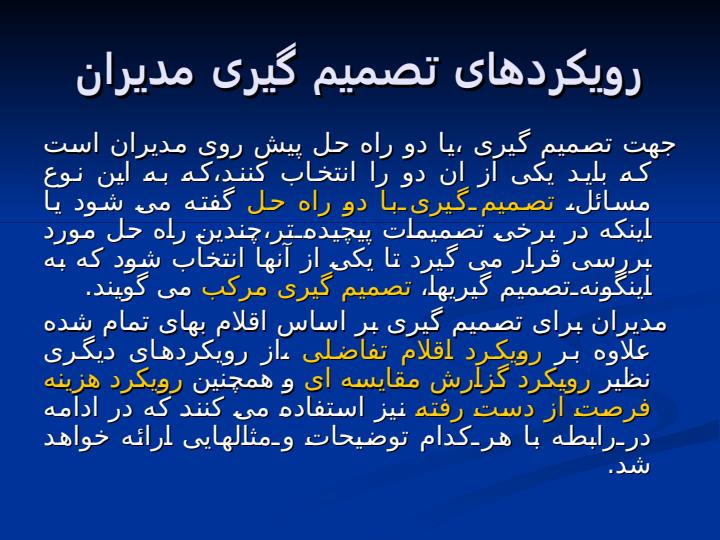 اقلام-مربوط-بهای-تمام-شده-و-نقش-آن-در-تصمیم-گیری-مدیران5