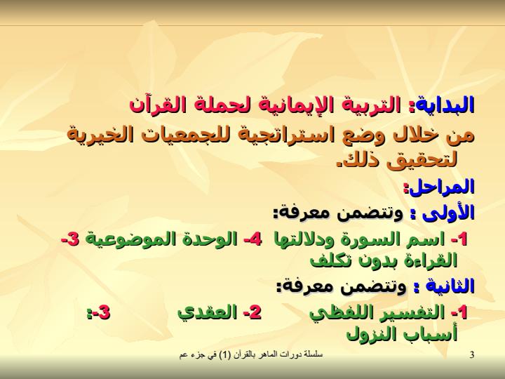 المَاهرُ-بالقُرْآن2