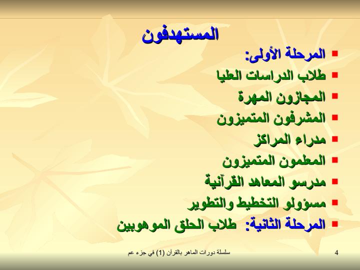المَاهرُ-بالقُرْآن3