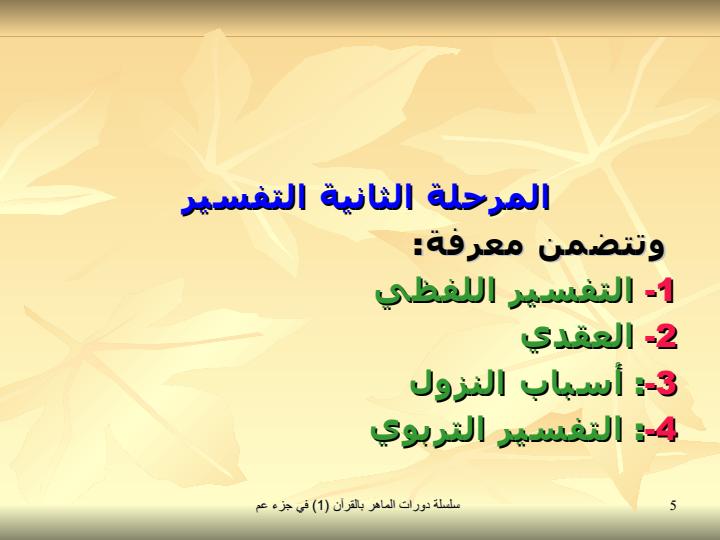 المَاهرُ-بالقُرْآن4