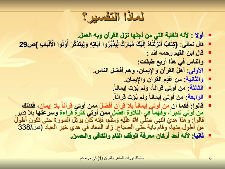 المَاهرُ-بالقُرْآن5