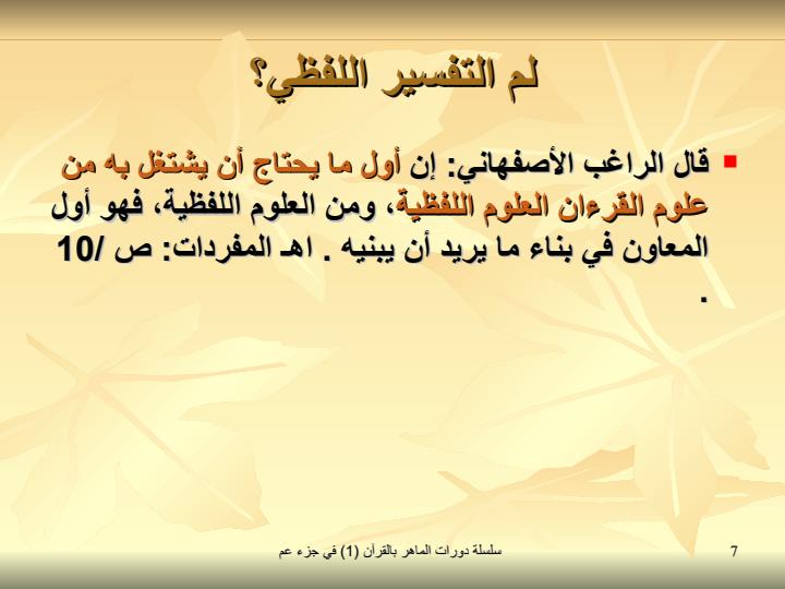 المَاهرُ-بالقُرْآن6