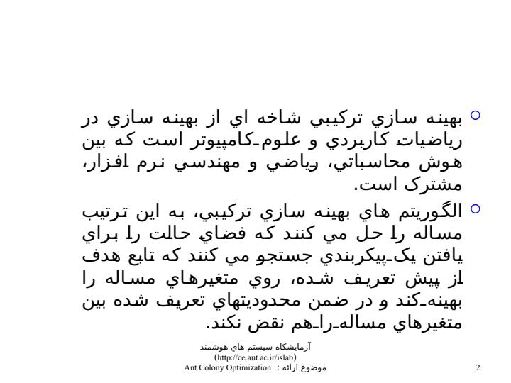 الگوريتم-جستجوي-مبتني-بر-روش-هاي-مبني-بر-جمعيت1