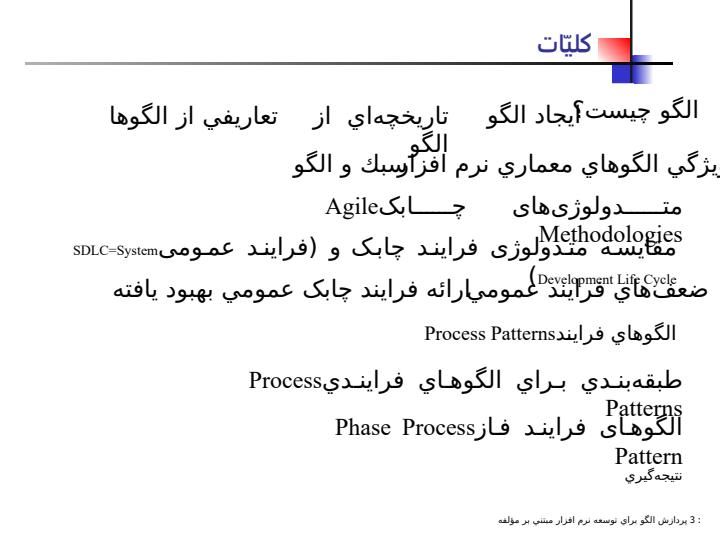 الگوهاي-فرايند-براي-توسعه-نرم-افزار-مبتني-بر-مؤلفه2