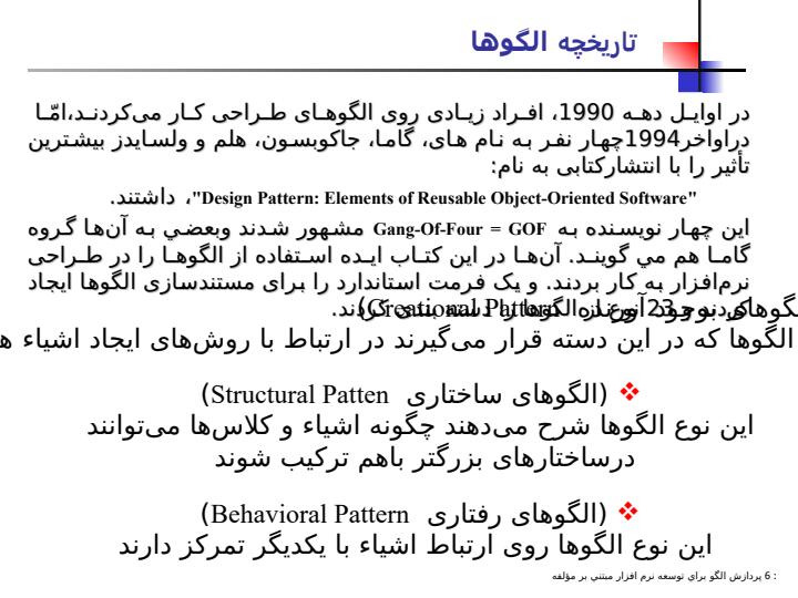 الگوهاي-فرايند-براي-توسعه-نرم-افزار-مبتني-بر-مؤلفه5