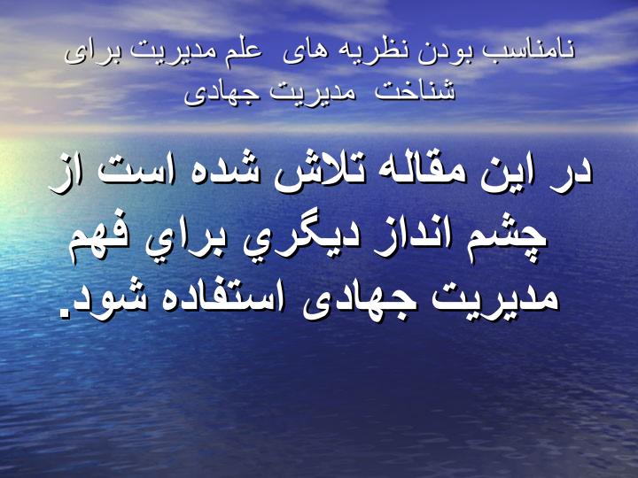 الگوی-شناخت-فرهنگ-مدیریت-و-روحیه-جهادی1