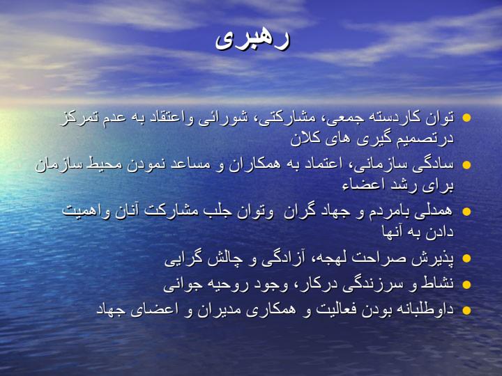 الگوی-شناخت-فرهنگ-مدیریت-و-روحیه-جهادی6