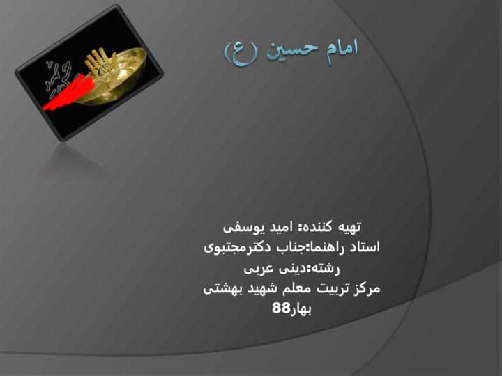 امام-حسين1