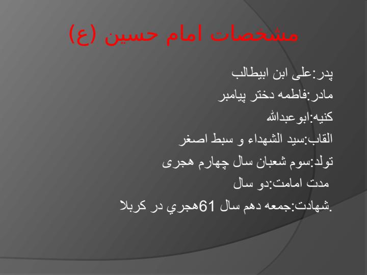 امام-حسين2