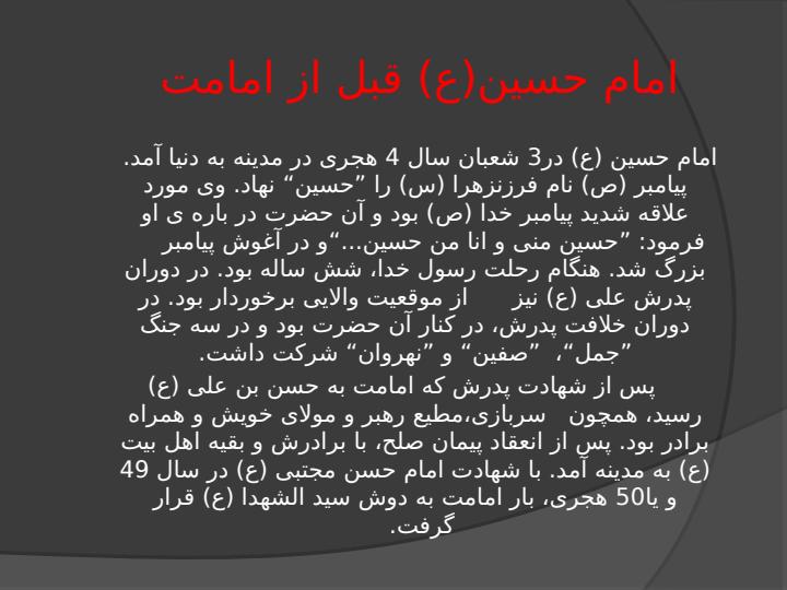 امام-حسين3